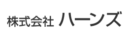 株式会社ハーンズ